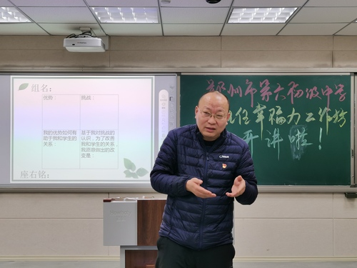 郑州市第六初级中学党总支书记王钧寄语大家做幸福的班主任