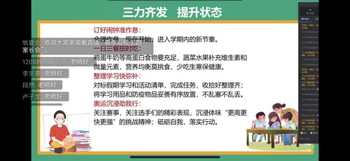 线上专题家长会，家校合作助学生调整状态