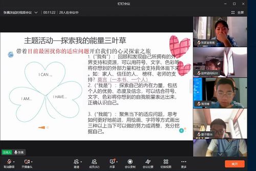 主题探究活动——探索自己的心理能量三叶草