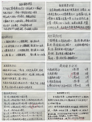 读书计划
