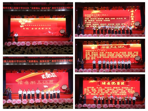 表彰优秀教师