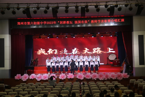 八年级教师合唱《我们走在大路上》